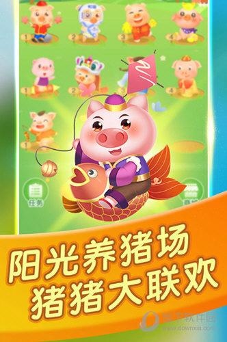 阳光猪场红包版v1.0游戏截图