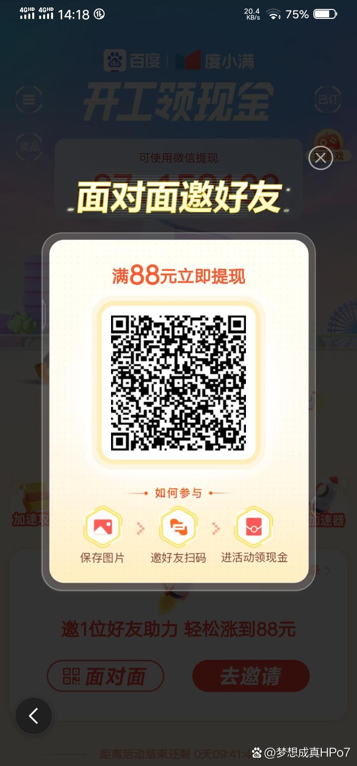 互助帮红包版缩略图