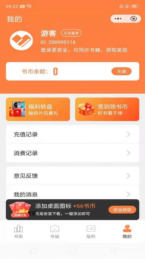 桃心小说v1.0.1缩略图