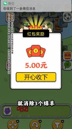 幸福农场羊了个羊红包版游戏截图