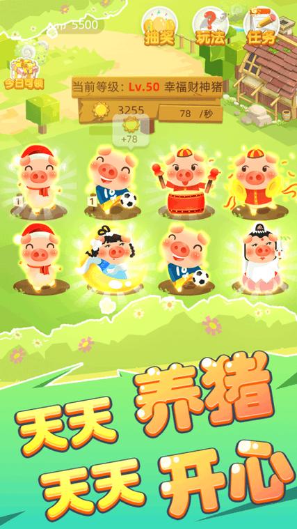 欢乐养猪场下载缩略图