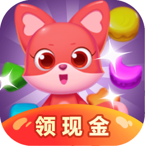 红包消消乐极速版赚钱游戏截图