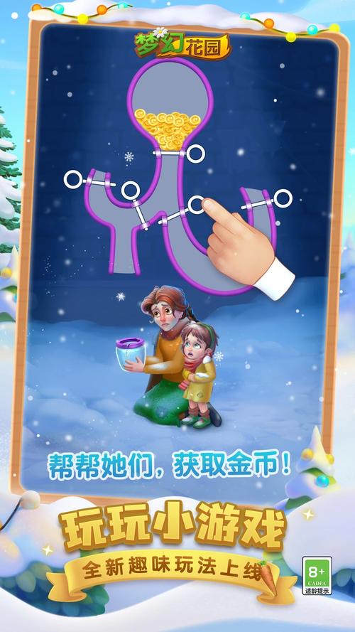 梦想花园极速版红包版缩略图