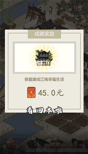 江南幸福生活赚钱版缩略图
