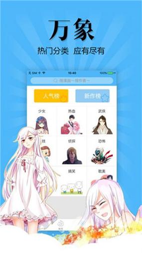 扑飞漫画app缩略图