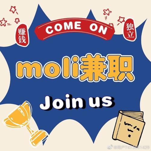 MOLI网拍平台兼职游戏截图