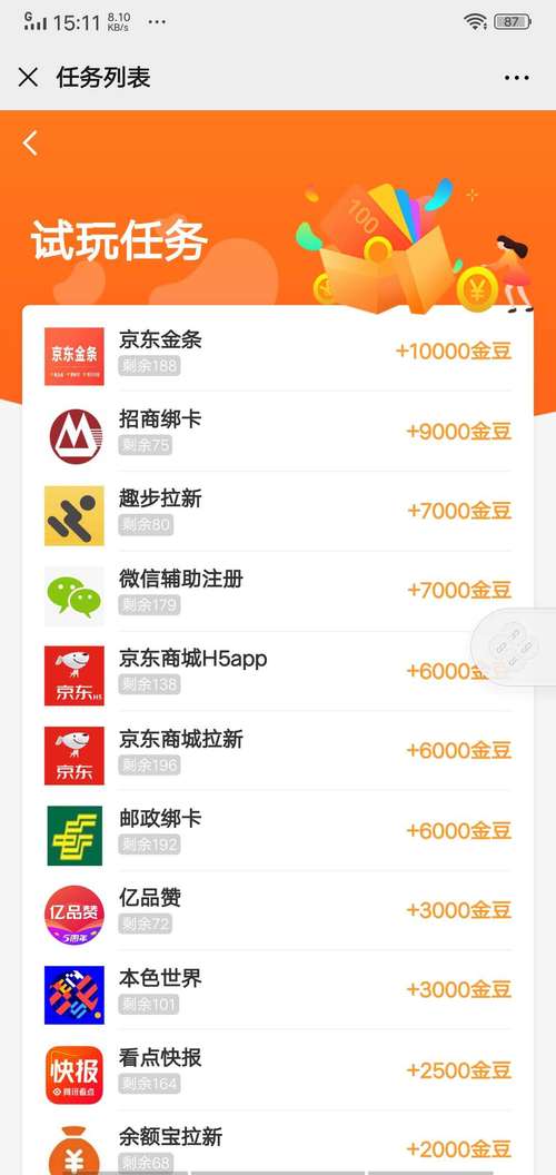 趣豆接单赚钱版v1.0游戏截图