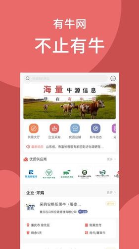 天河养牛养殖赚钱app缩略图