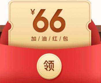 全民爱答题66元红包游戏截图