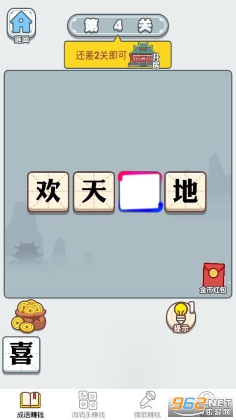 玩成语大智慧红包版v1.0缩略图