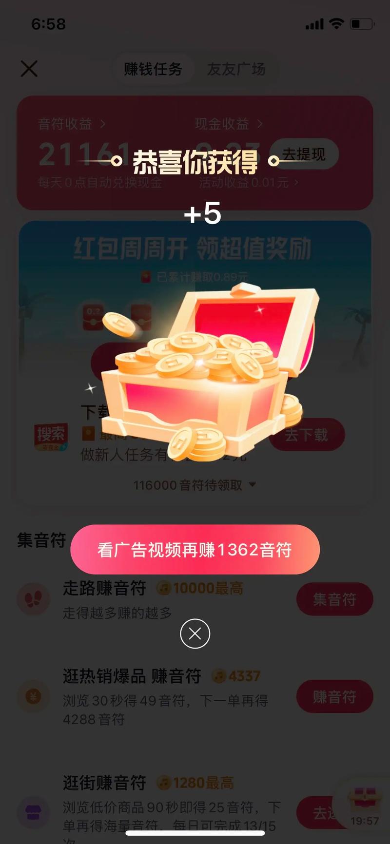 宝箱短视频红包版缩略图