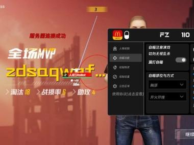 吃鸡锁头辅助器v1.1游戏截图