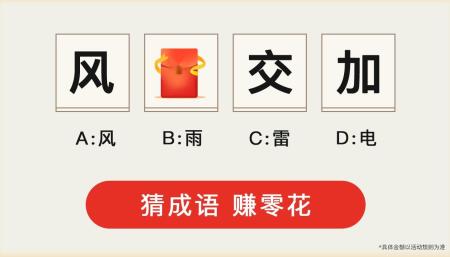 爱玩猜成语游戏红包版游戏截图