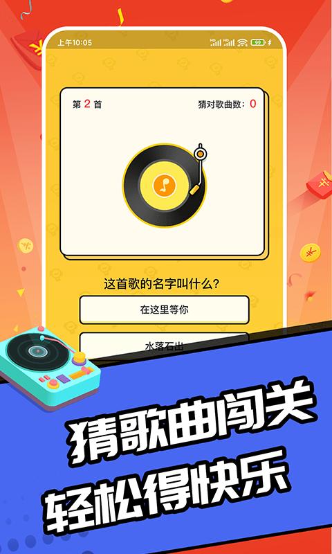 猜歌达人秀红包版最新版缩略图