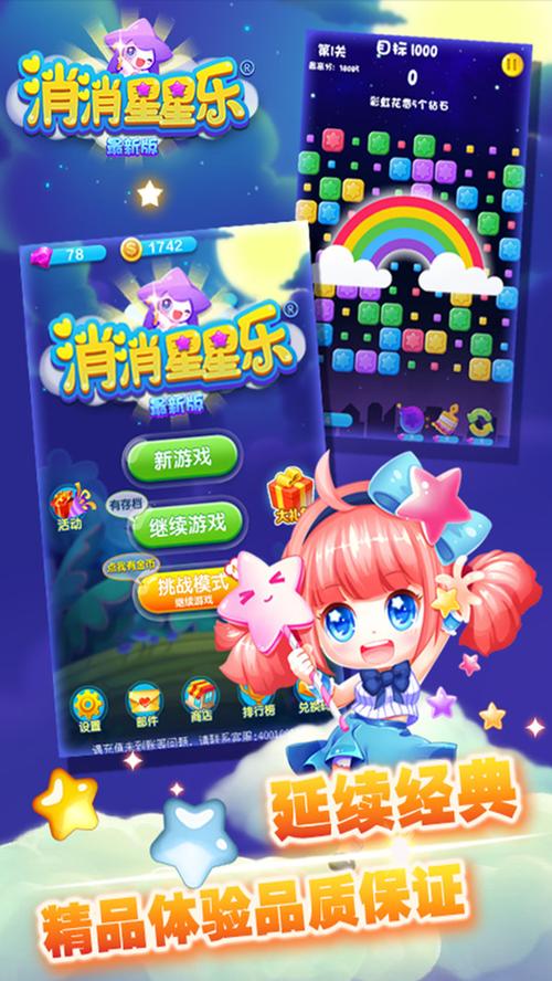 消消星星乐赚钱游戏游戏截图