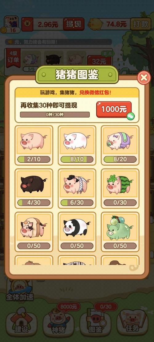 全民养猪猪红包版最新版缩略图