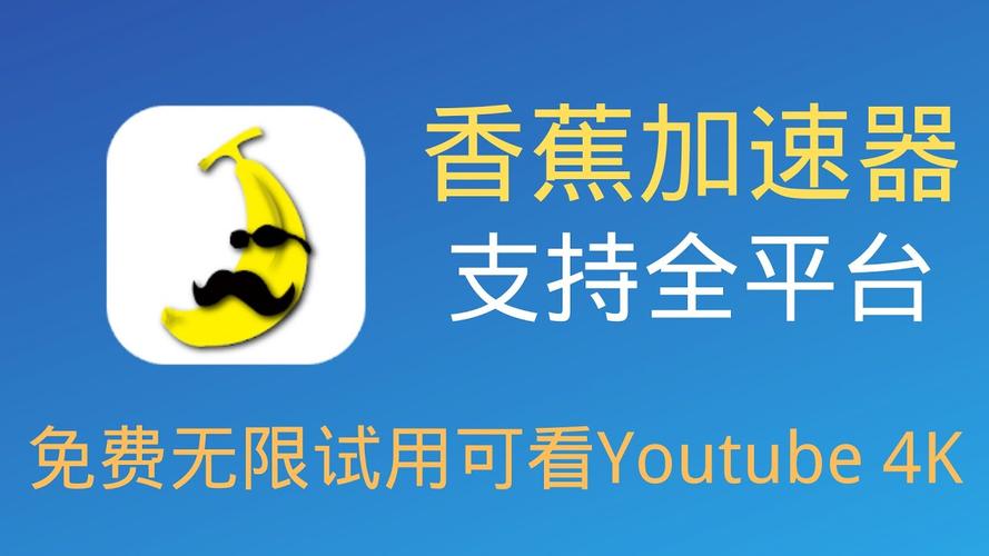 香蕉加速器梯子(香蕉加速器)缩略图