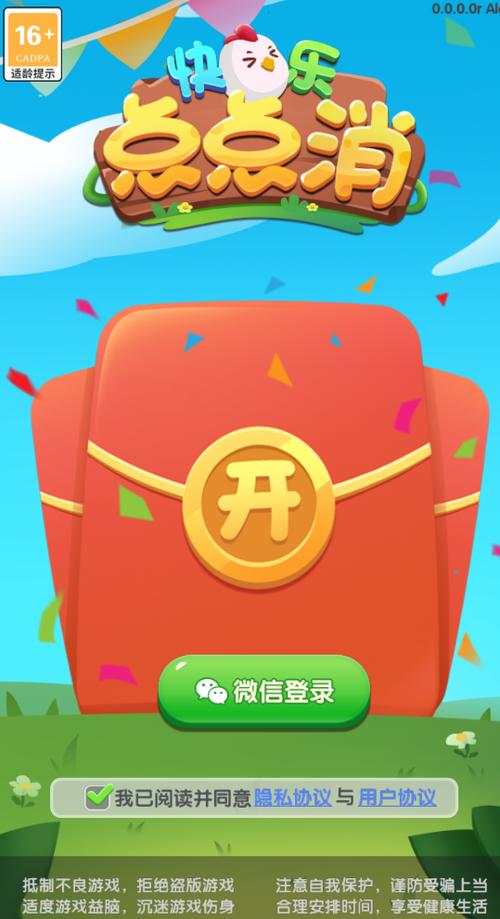 红包点点消除红包版缩略图
