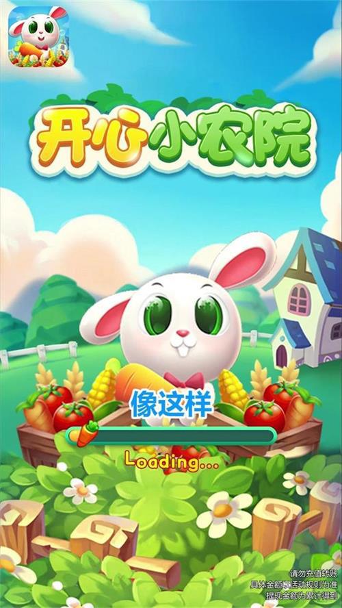 开心小农院红包版缩略图