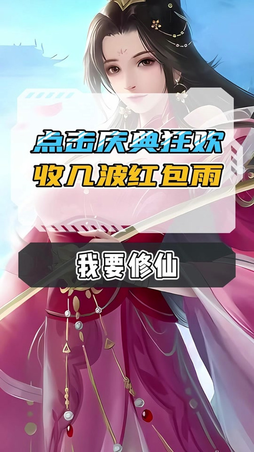 世外人家修仙红包版免费游戏截图