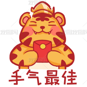 小小老虎红包版缩略图