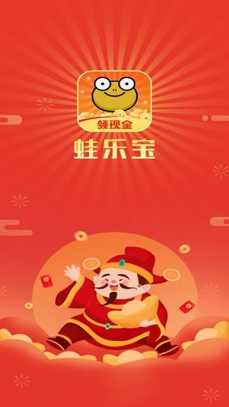 蛙宝宝短视频红包版游戏截图