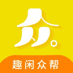趣闲众帮兼职官网版缩略图