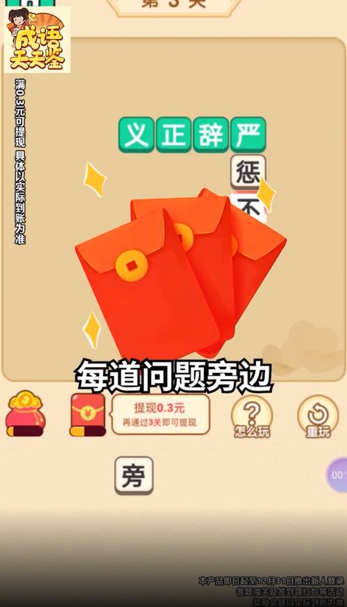 成语天天鉴红包版缩略图