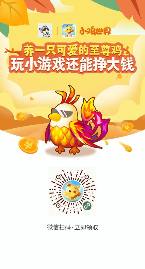 小鸡世界赚钱缩略图