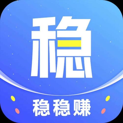 稳稳赚缩略图