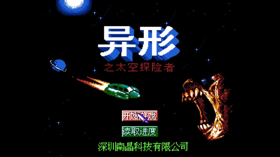 异形之馆游戏下载安装缩略图