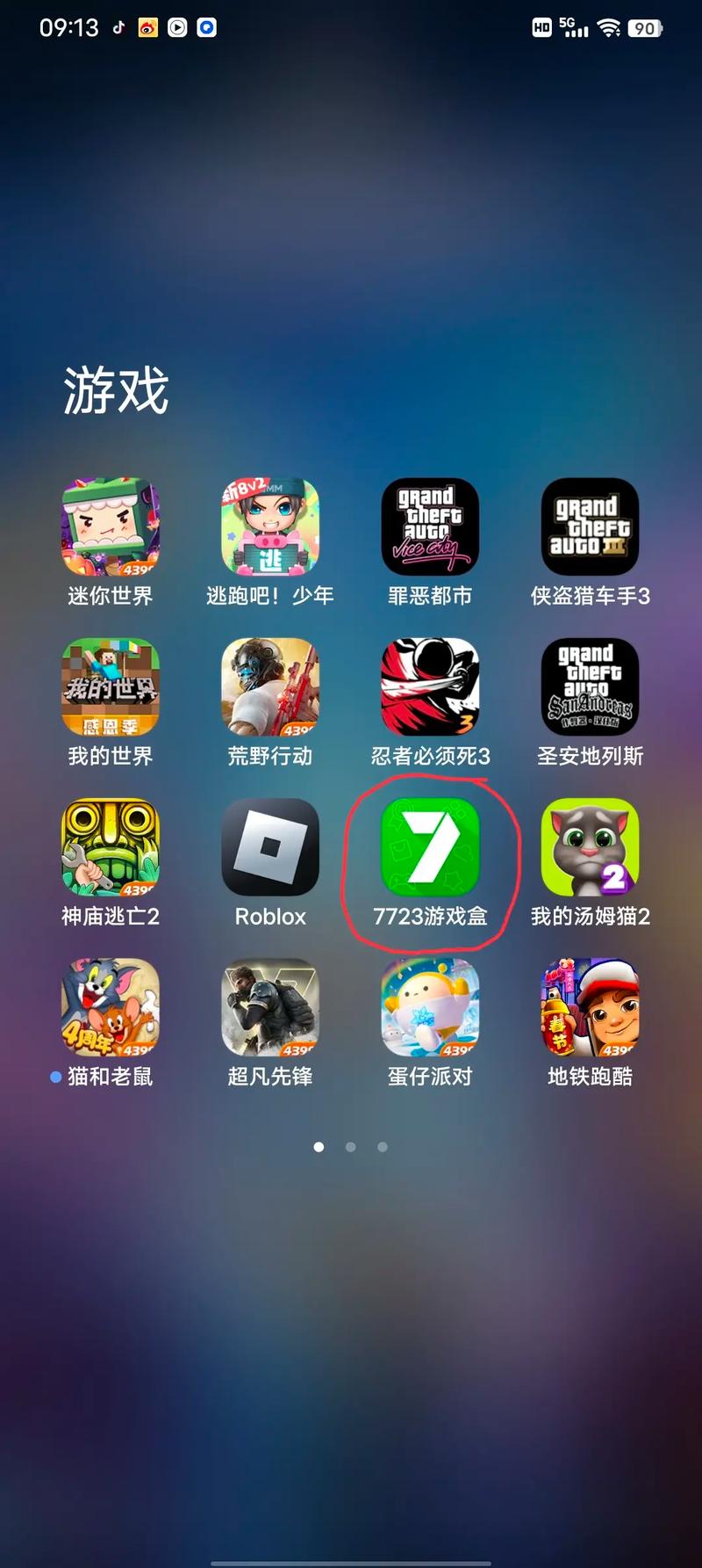 7723游戏盒正版不用实名认证缩略图