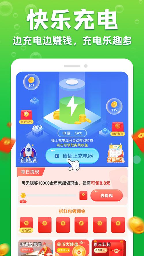 充电赚赚乐appv1.3.0缩略图