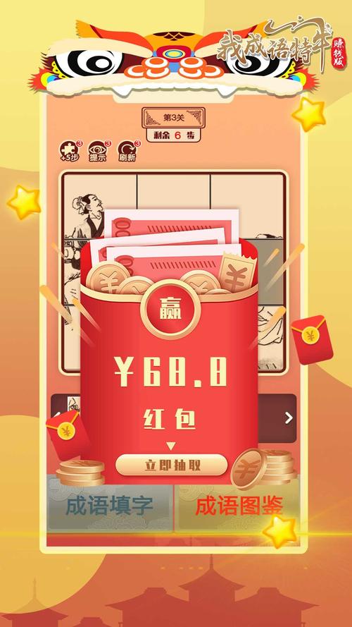 我成语特牛赚钱版游戏截图