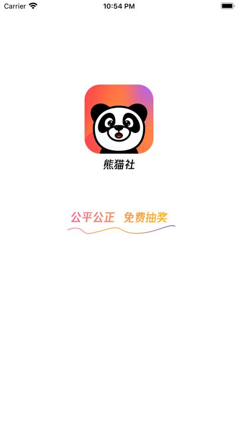 熊猫推客附邀请码版缩略图