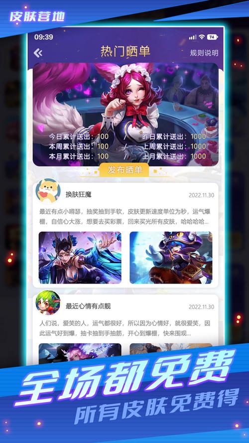 皮肤营地v1.0.0游戏截图