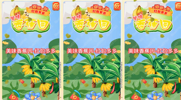 美味香蕉园红包版v1.0缩略图