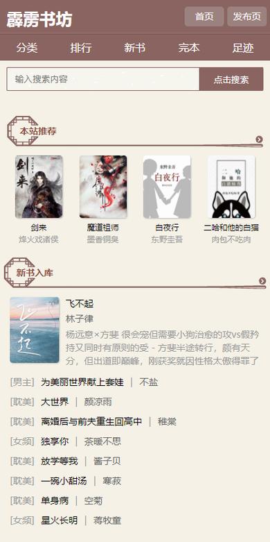 霹雳书坊小说阅读器缩略图