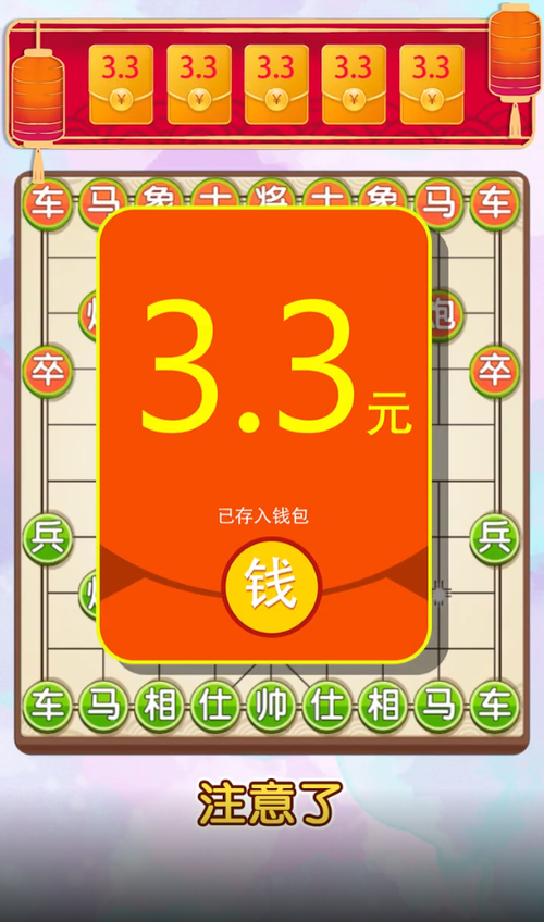 象棋我特牛红包版v1.2缩略图