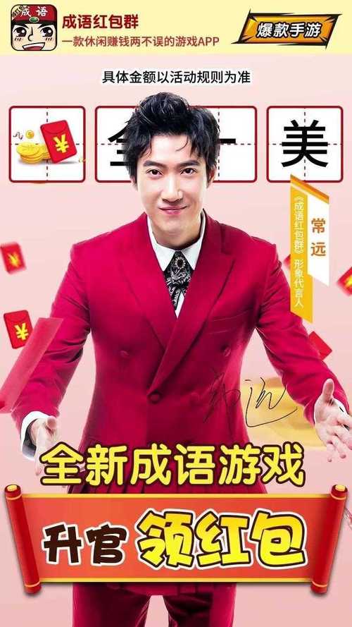 常远成语红包群红包版游戏截图