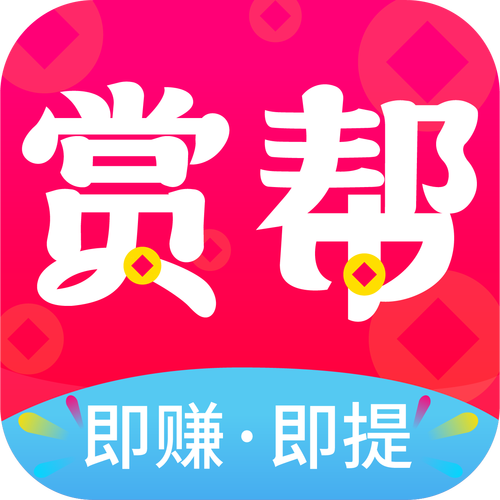 闲赏帮悬赏赚钱缩略图