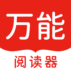 万能小说阅读器免费版游戏截图