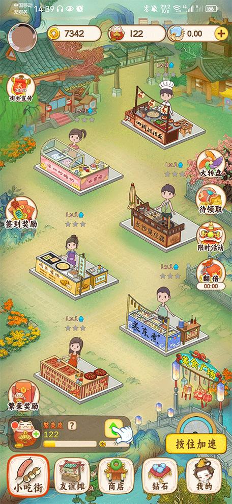西瓜文化我的小吃街赚钱版V1.0缩略图