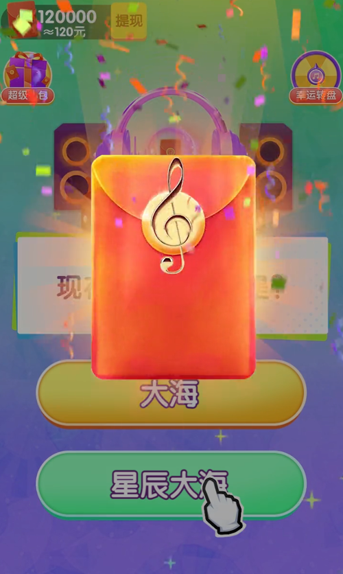 天天来猜歌红包版缩略图