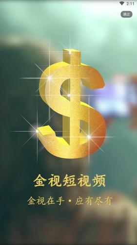 金视视频(短视频赚钱)游戏截图