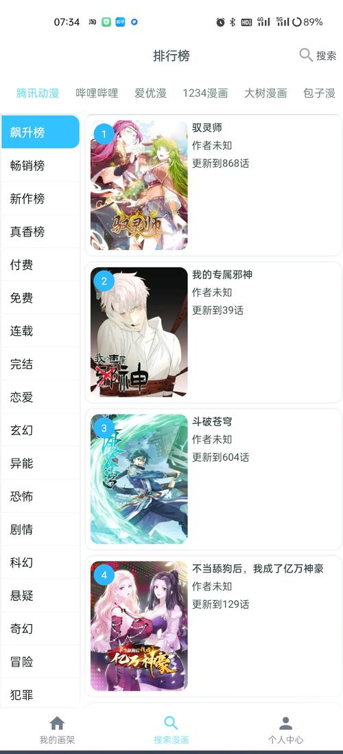 免耽漫画APP正版游戏截图