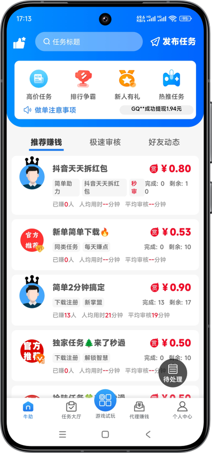 悬赏牛任务v1.0.0缩略图