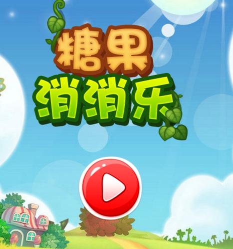 糖果乐缤纷红包版缩略图