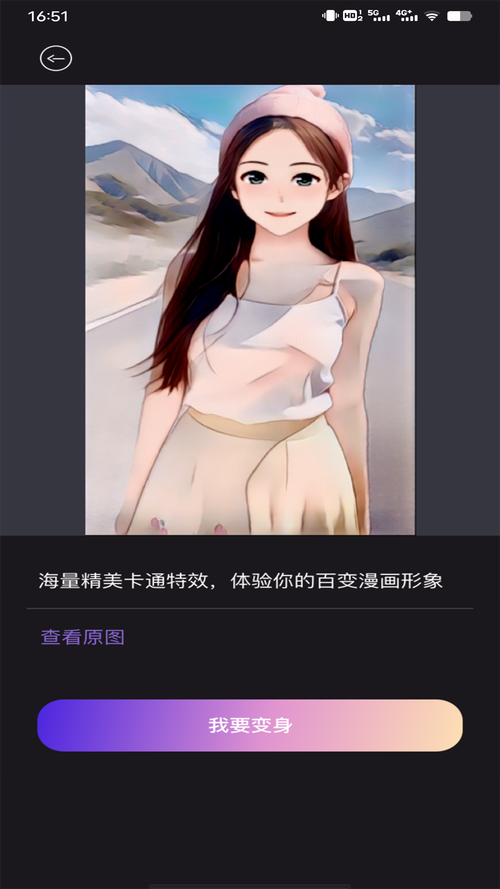 秒变漫画脸相机 V1.0.1缩略图