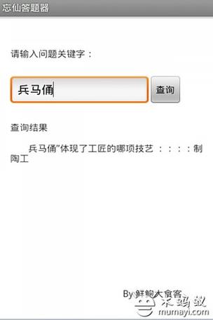 忘仙答题器缩略图